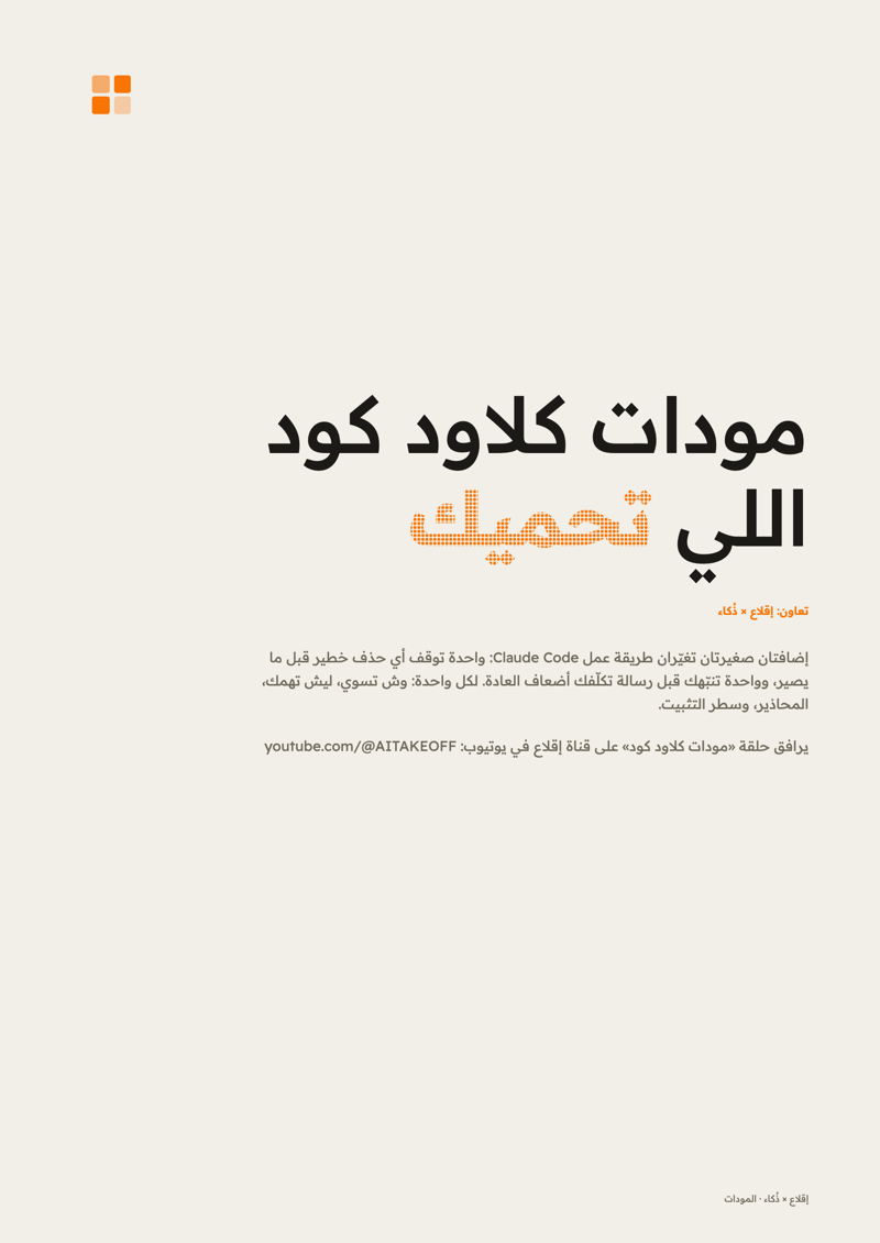 غلاف دليل مودات كلاود كود